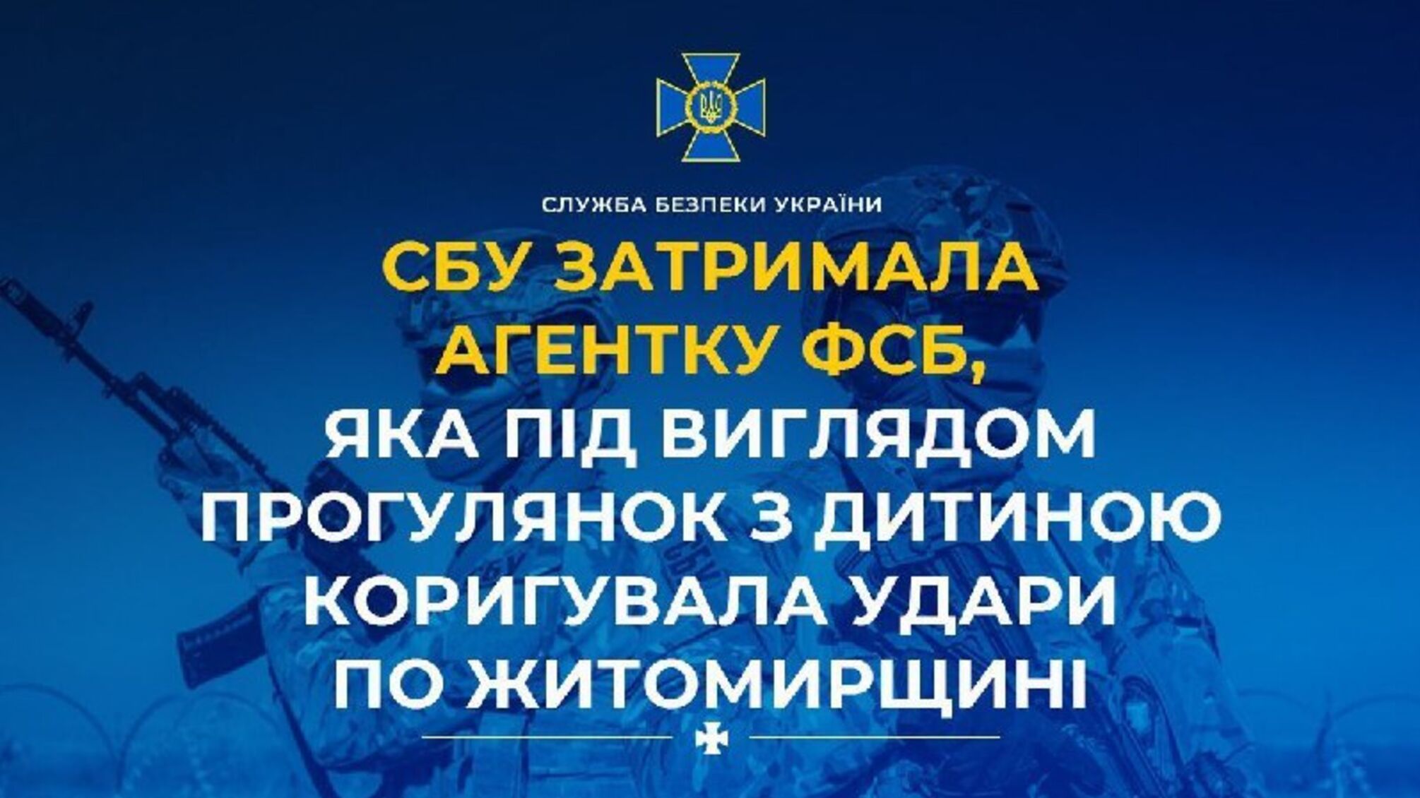 З дитячим візком — на розвідку: СБУ затримала агентку фсб на Житомирщині