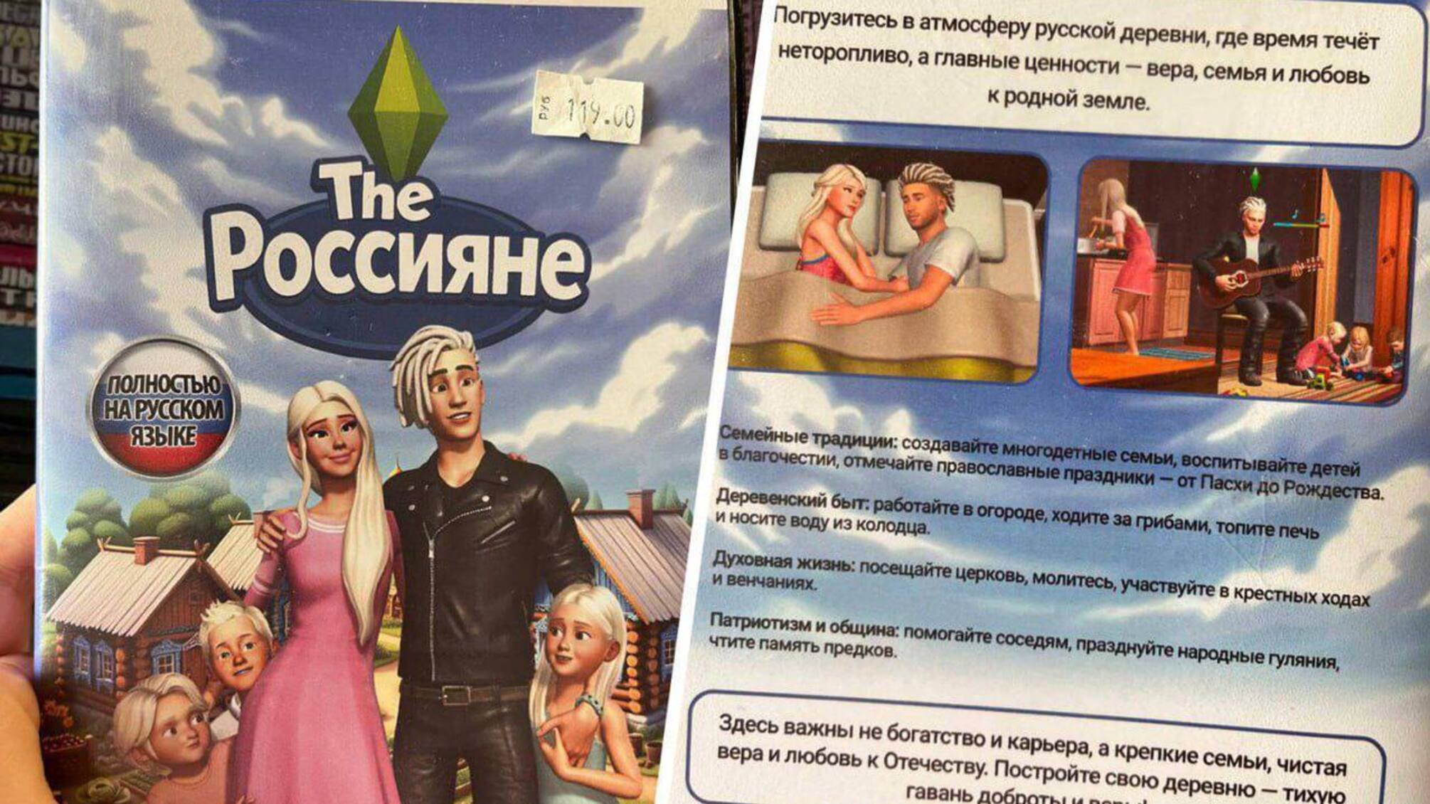 Кринж года: в России создали деревенскую версию Sims с идеологическим сюжетом под названием «The русское»