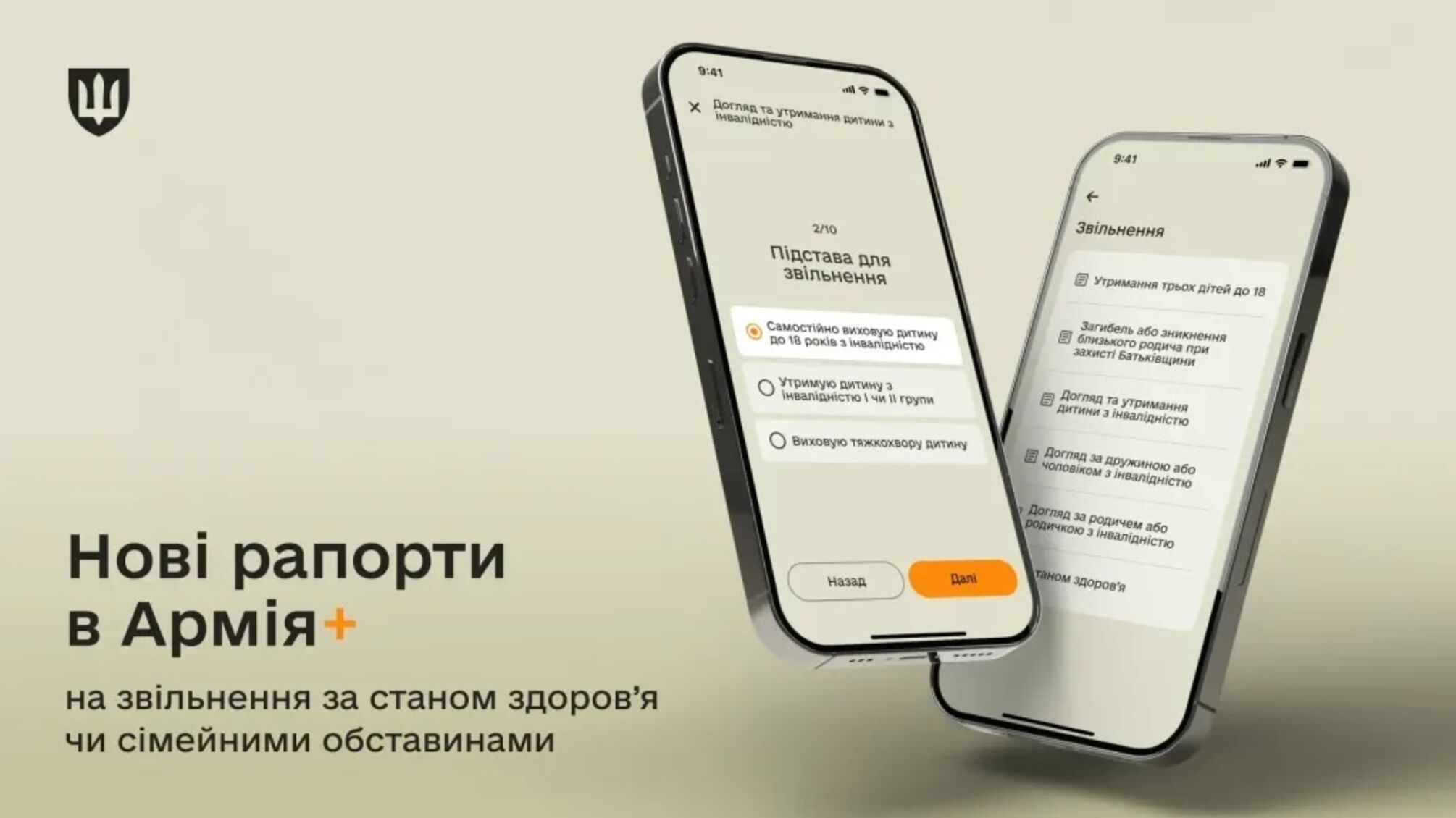 Минобороны Украины представляет новые функции в приложении «Армия+» для военных