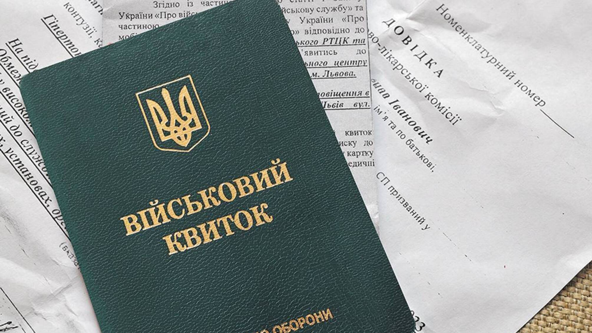 Розыск ТЦК