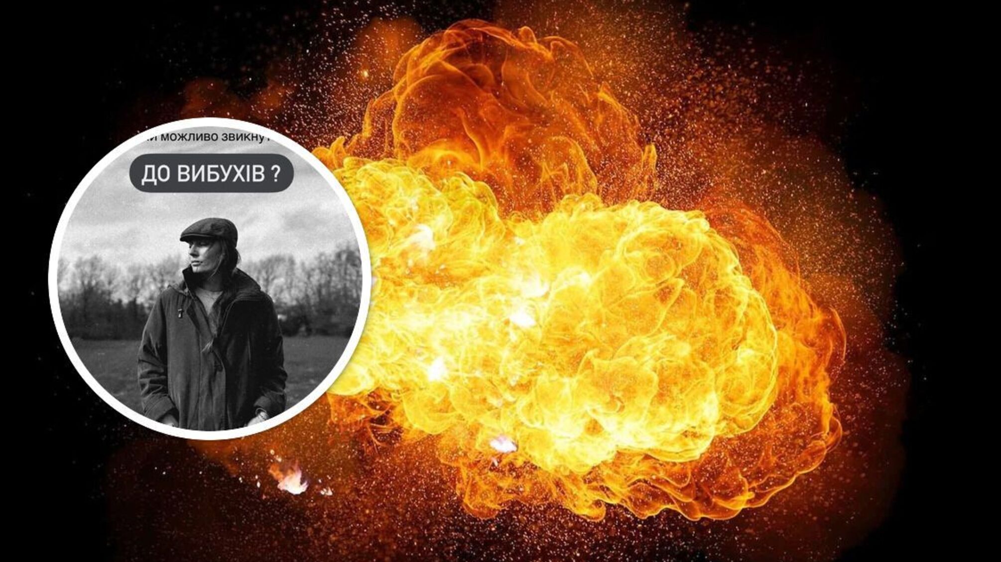 Таня Сладкая, взрыв