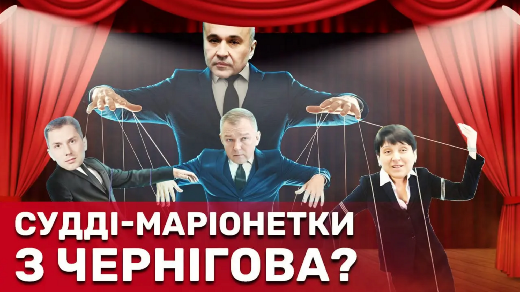 Чим 'відзначились' судді Чернігівської апеляції і до чого тут нардеп Приходько?