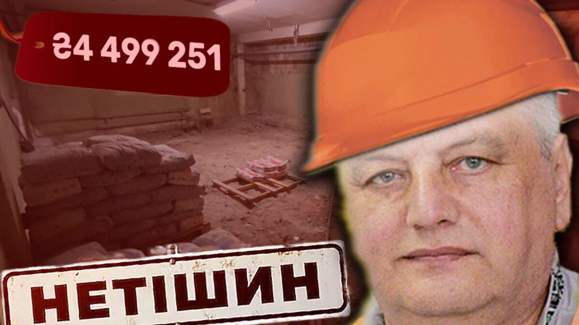 мэр Нетешина
