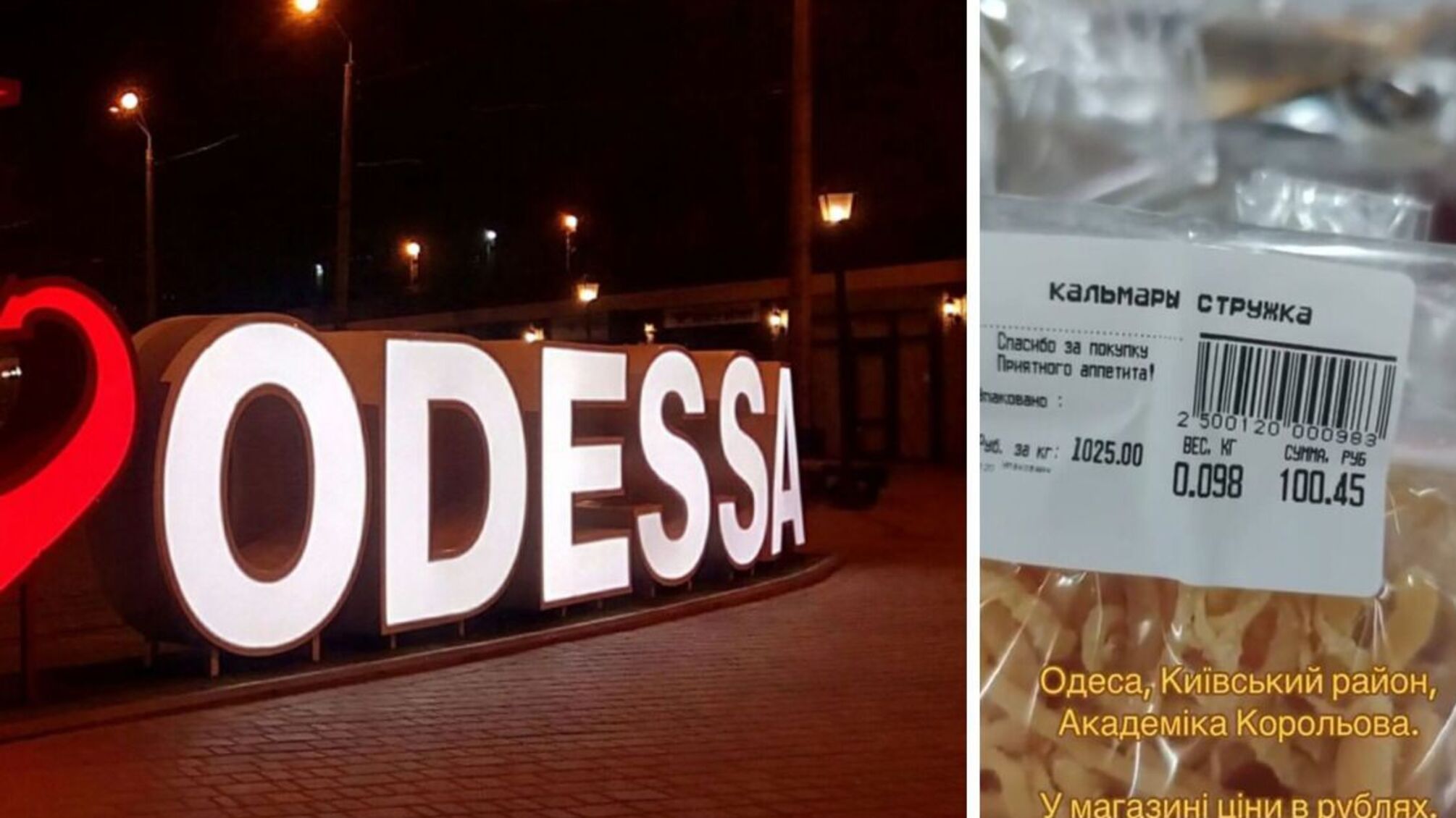 Скандал в Одессе