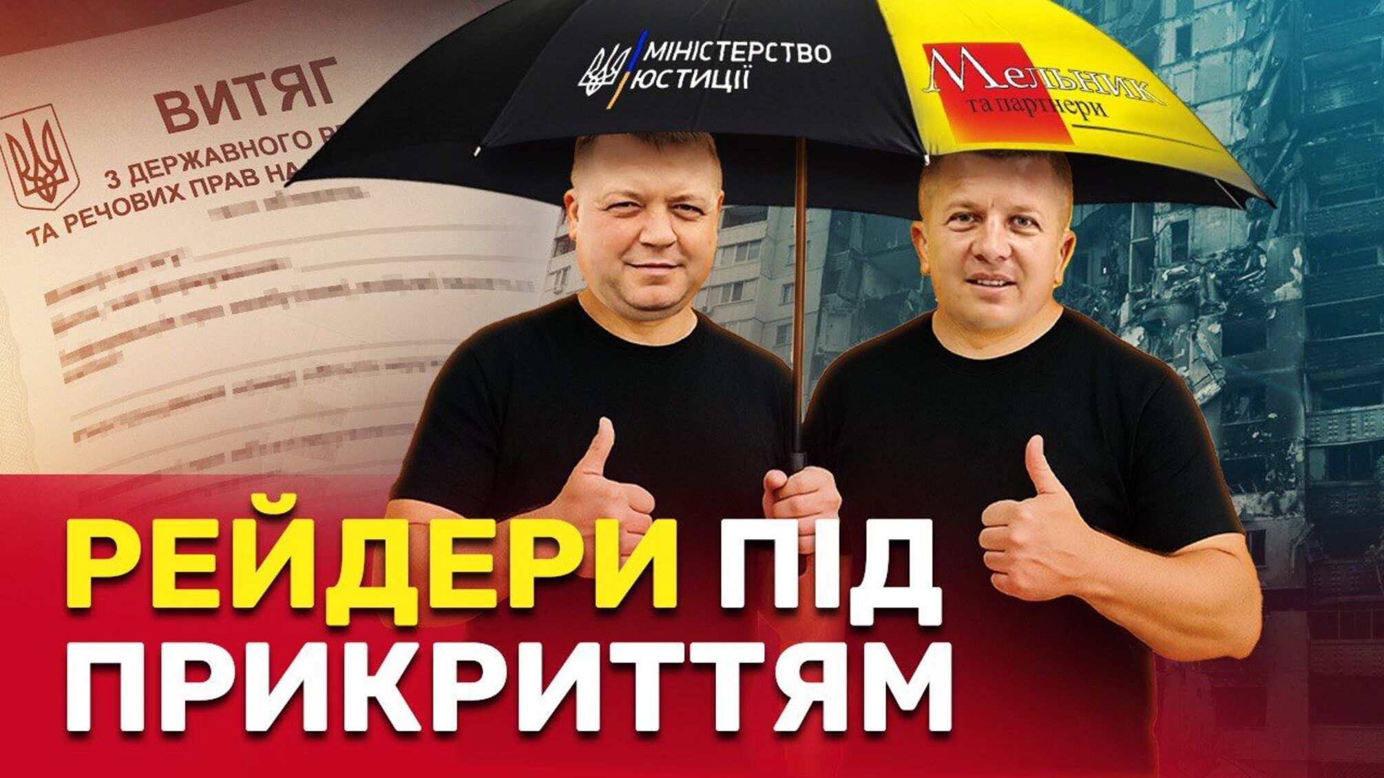'Черные регистраторы' Харькова: коррупционная система, разрушающая государство – расследование