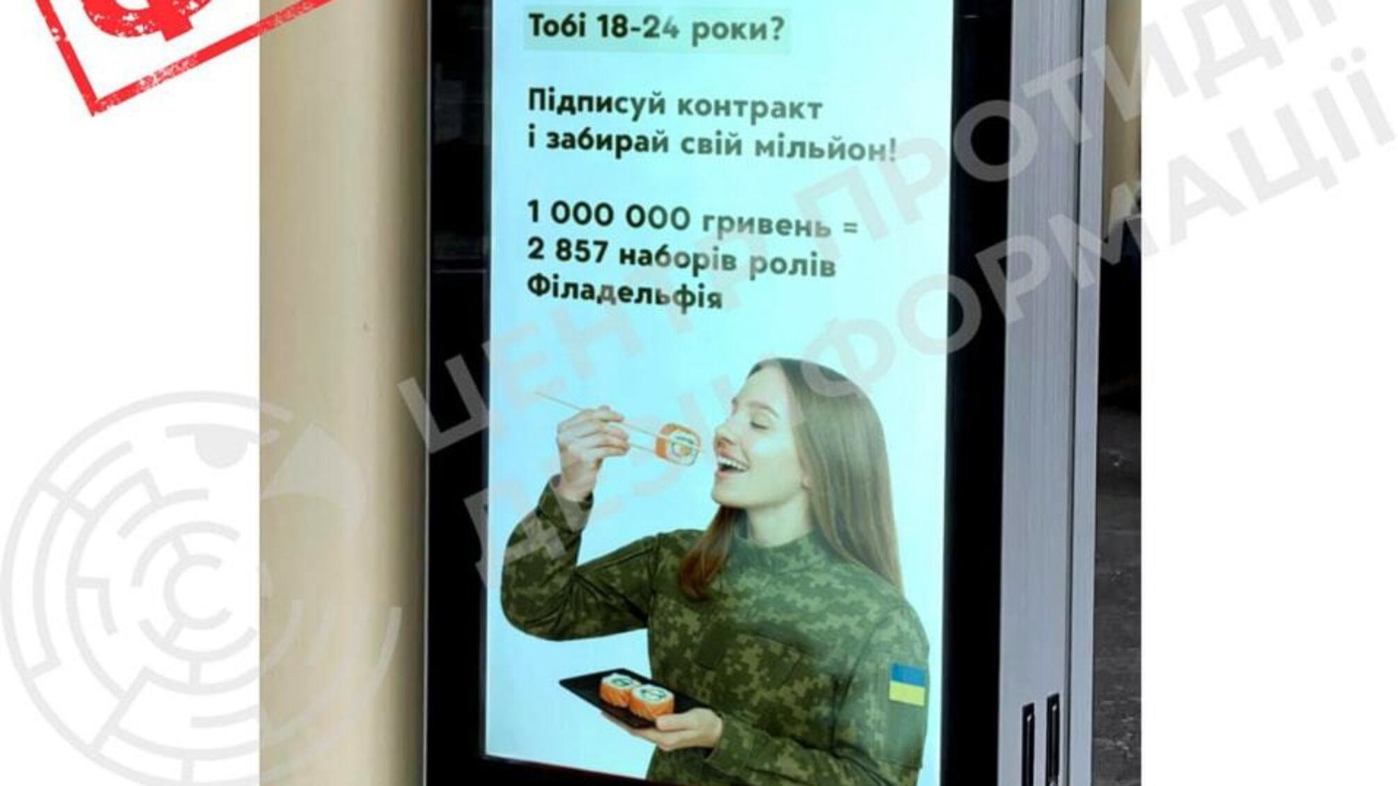 Мошенническая реклама от имени Минобороны: фейк о контракте с ВСУ за 'суши'