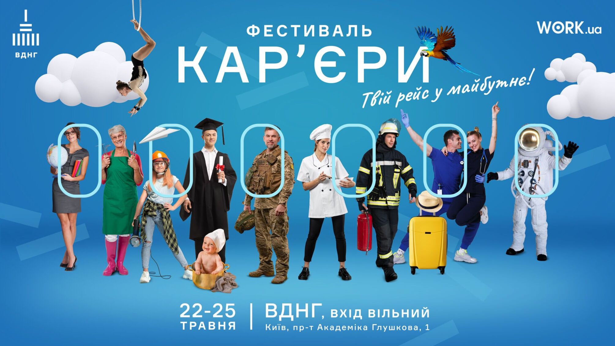 Фестиваль карьеры на ВДНХ: создать резюме, пройти профориентацию, изменить жизнь