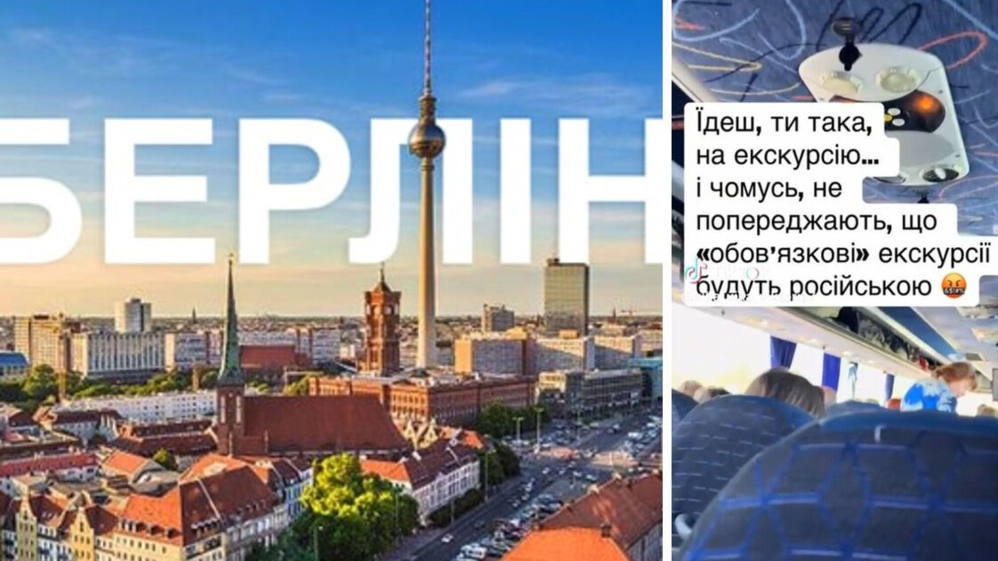 Мовний скандал на екскурсії