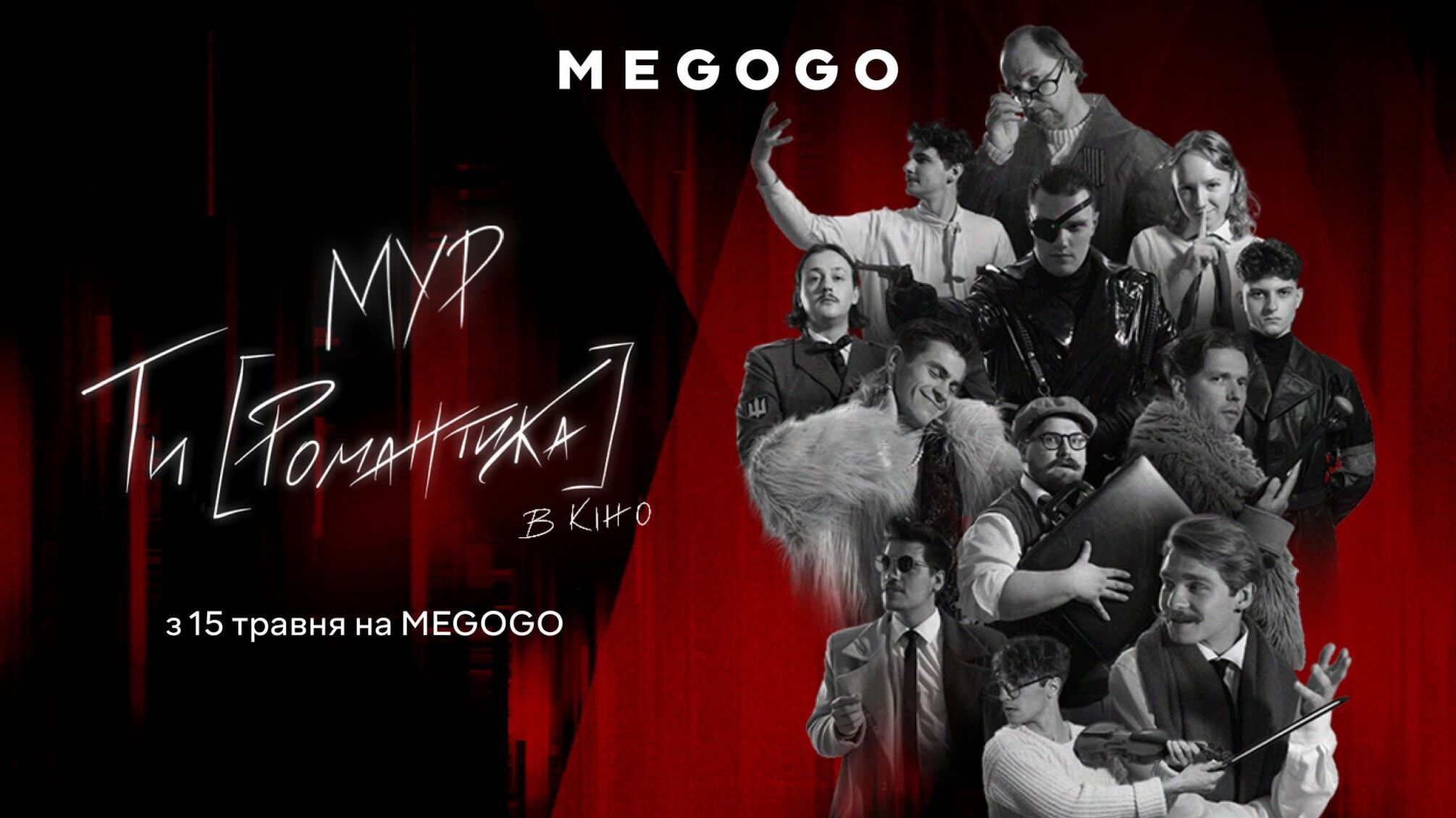 Уникальный фильм о Расстрелянном возрождении появился на MEGOGO