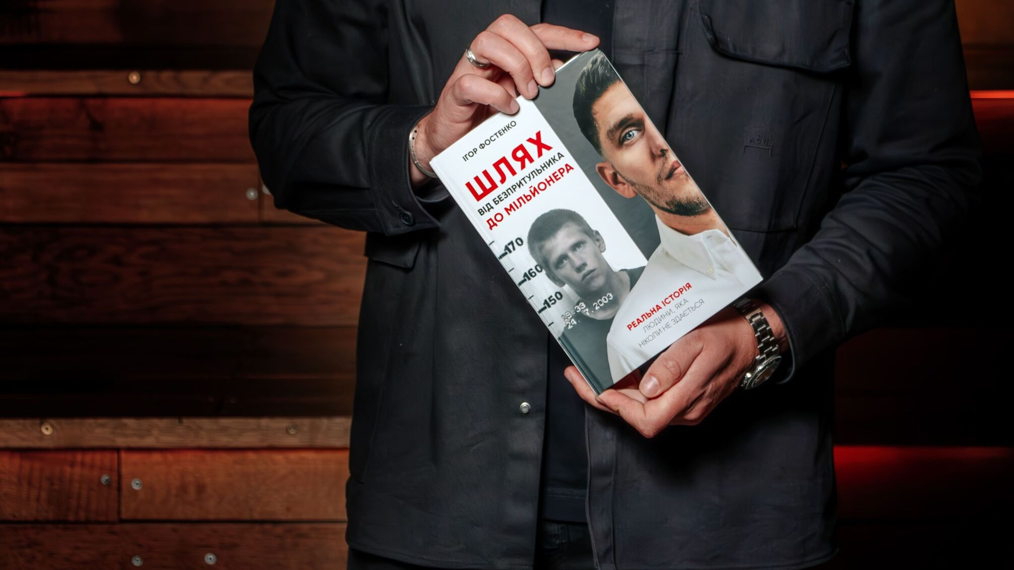 Презентация книги Игоря Фостенко в Киеве