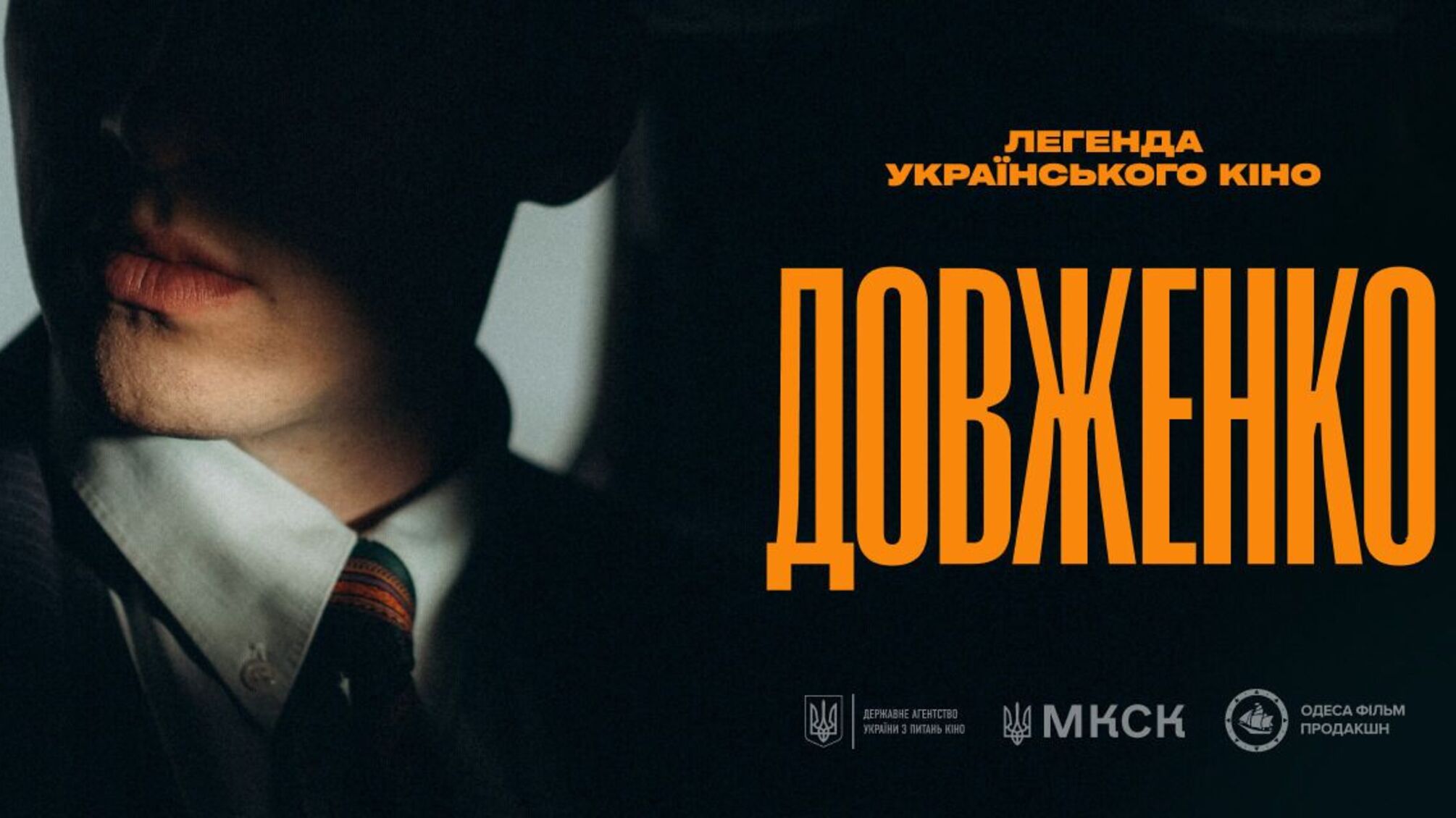 Стартует украинский байопик «Довженко»