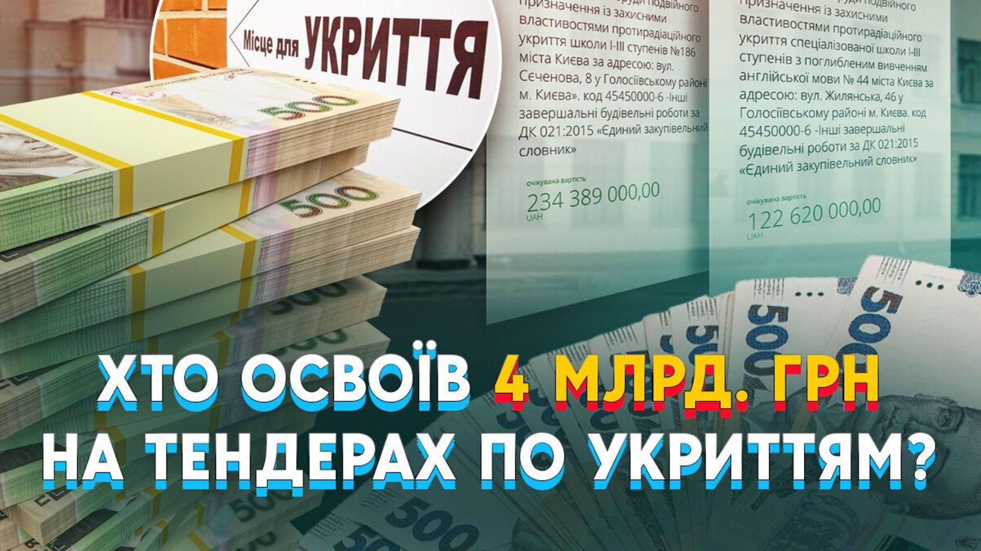 Тендеры на укрытие: банкроты, подозреваемые и фирмы из 50 тыс. уставного капитала освоили 4,3 млрд гривен из государственного бюджета
