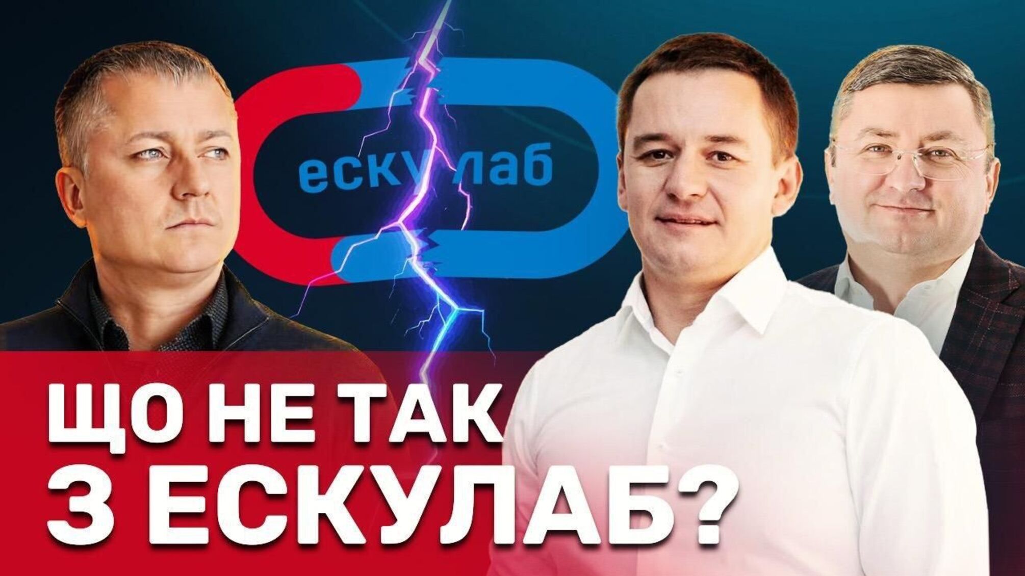 Как корпоративная драма не сломала одну из крупнейших медицинских сетей Украины Эскулаб, медицинский центр, Сергей Дядушко, Денис Мельник