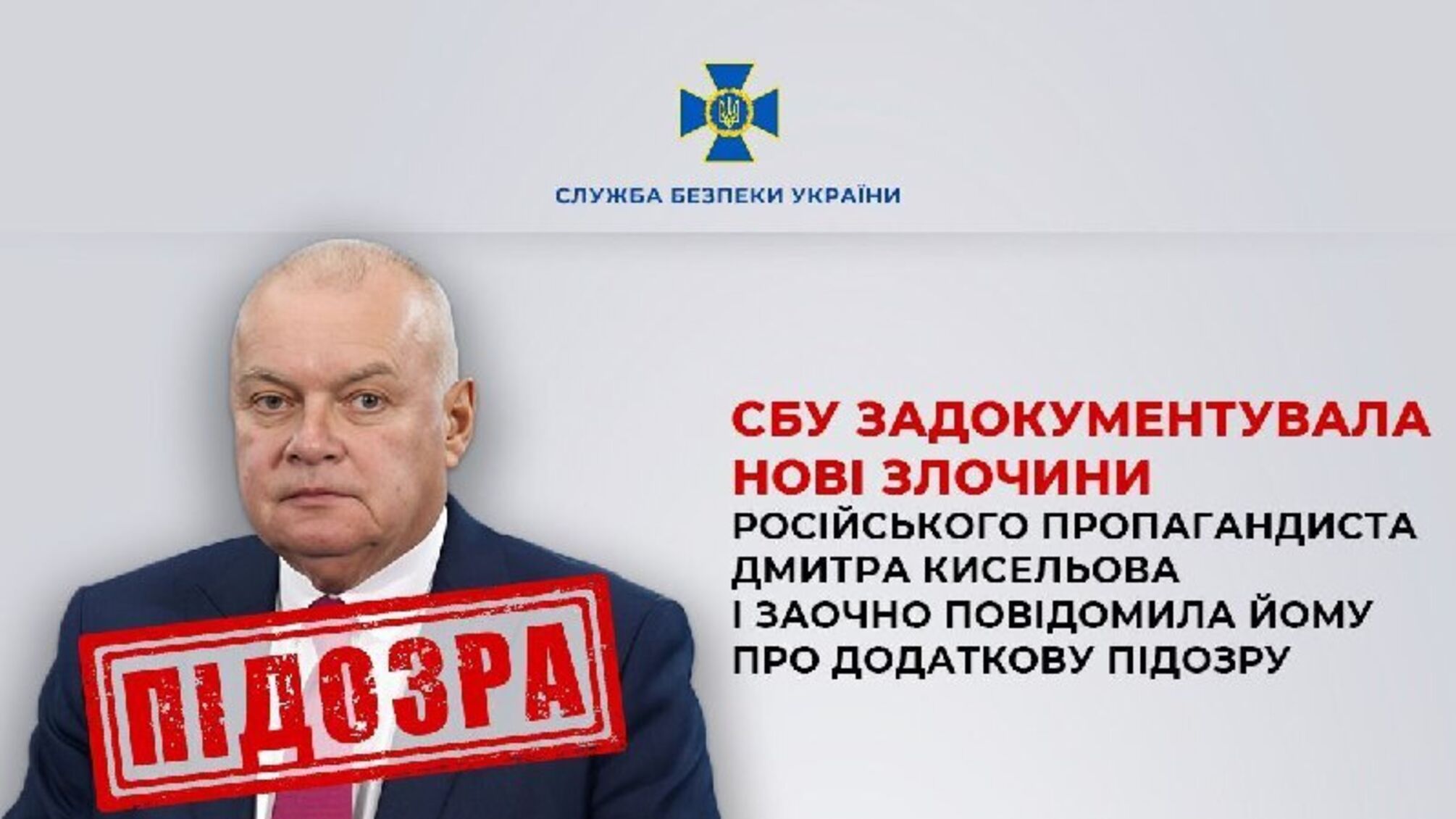 СБУ объявила новое подозрение Киселеву: пропагандиста обвиняют по четырем статьям