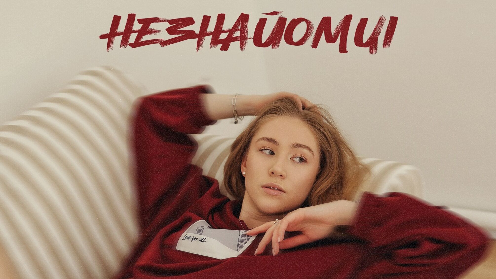 Презентація нового треку: MARSHA “Незнайомці”