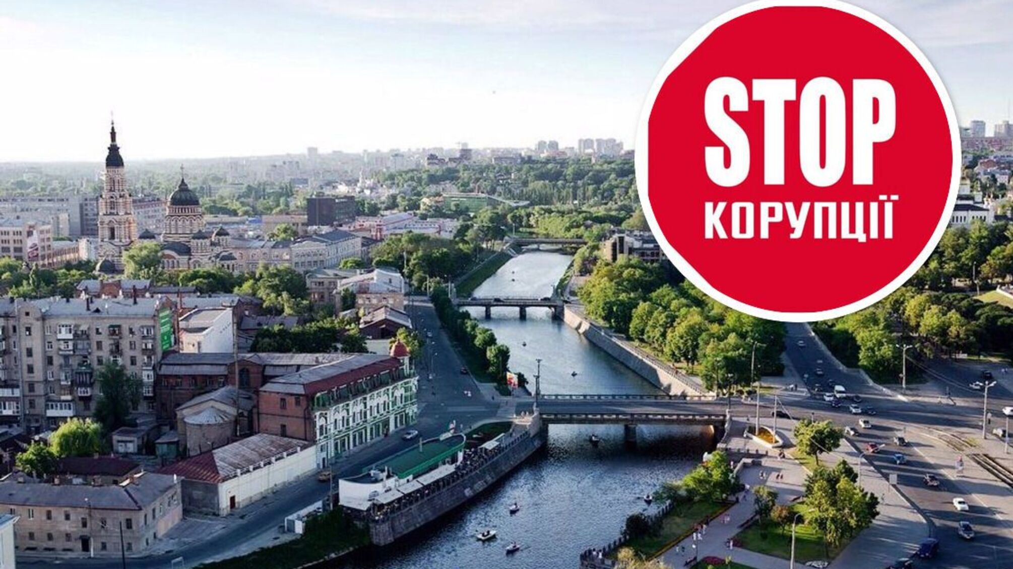 СтопКор разоблачил масштабное рейдерство в Харькове: фигуранты — адвокат и должностное лицо Минюста