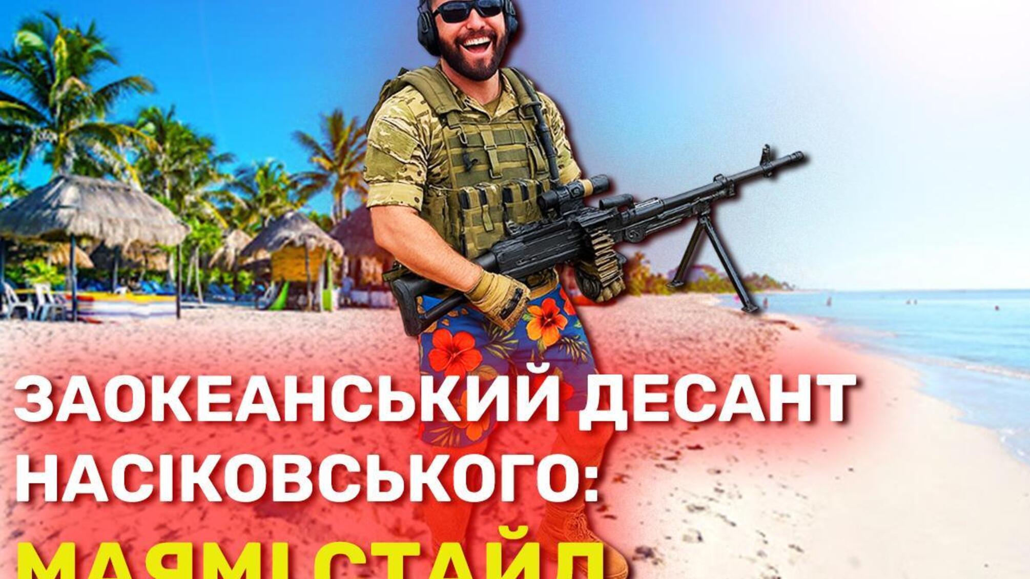 Андрей Насиковский, Майами