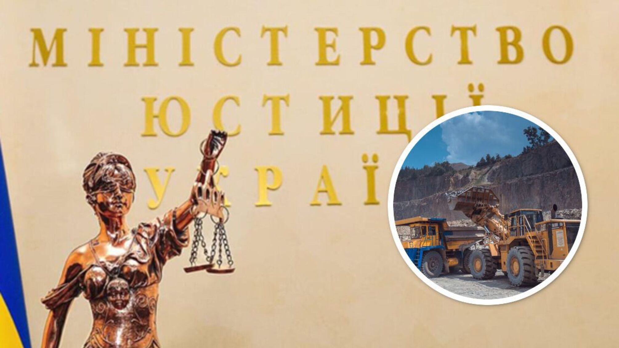 Мін’юст скасував незаконний продаж активів підсанкційного 'Юніграну', здійснений рейдерами всупереч указу Президента