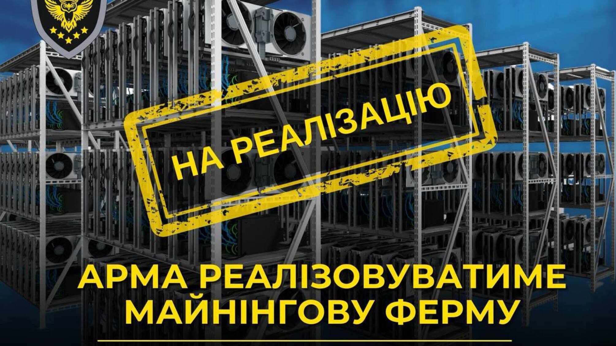 Замість дерев — криптовалюта: у 'Лісах України' викрили майнінгову ферму