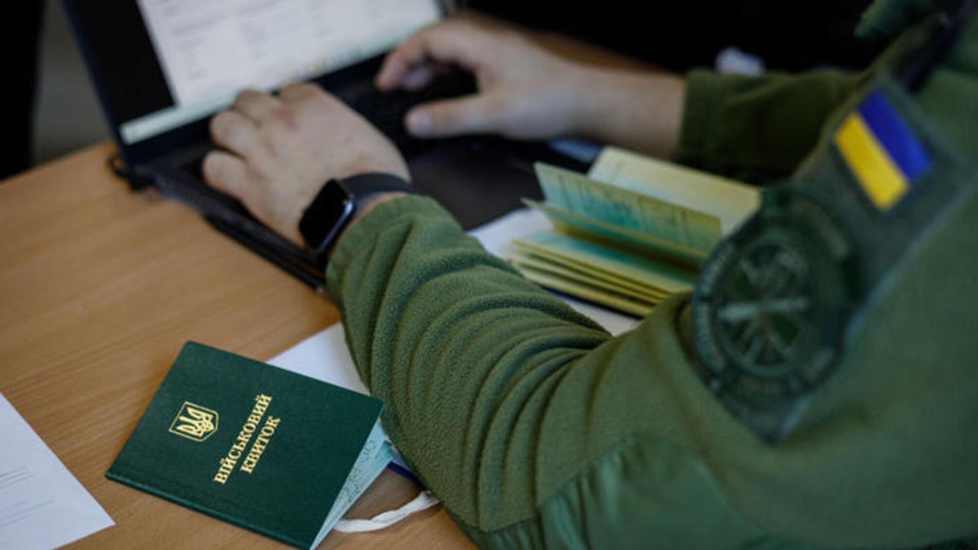 Мобілізація