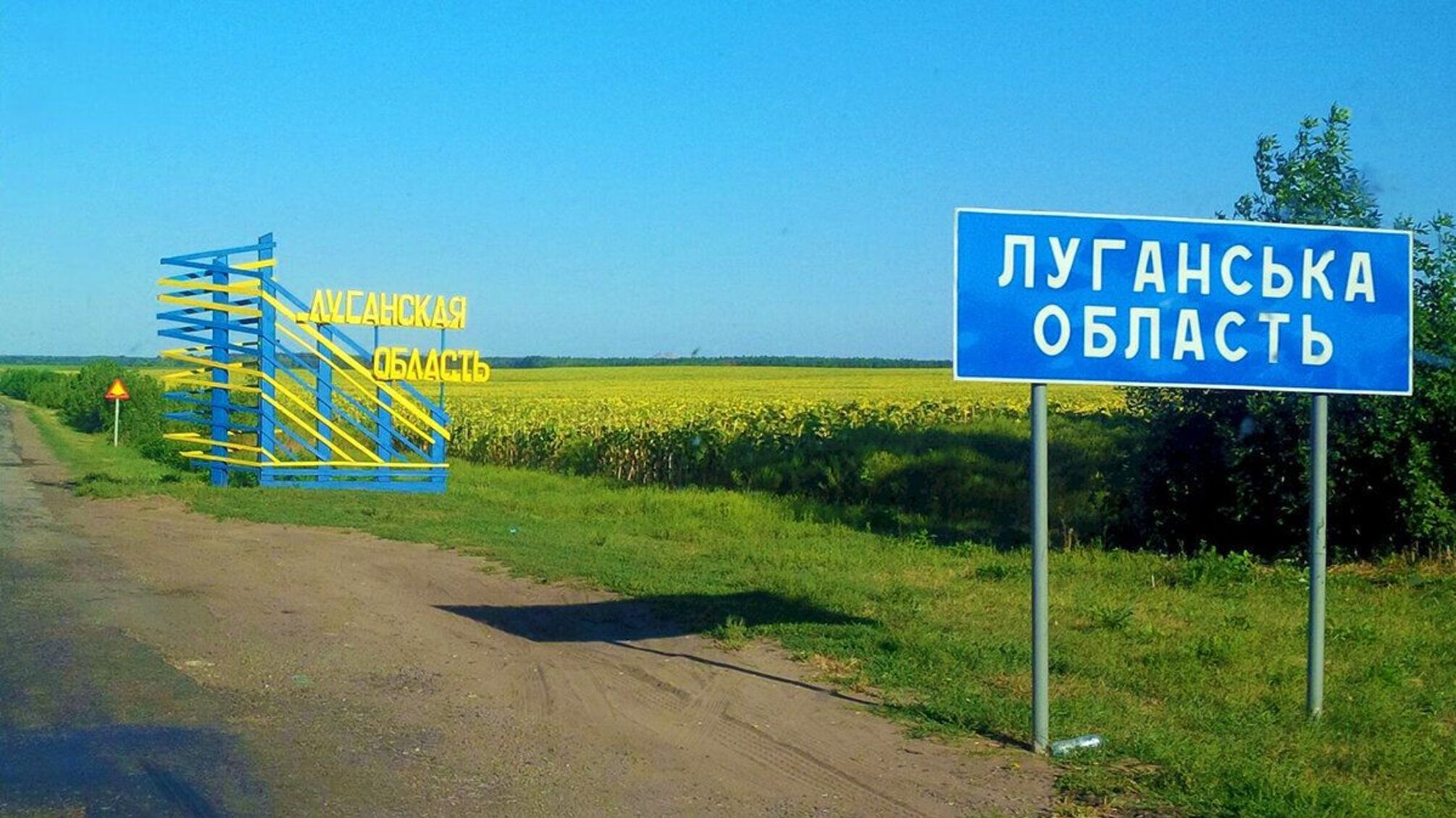 Луганщина