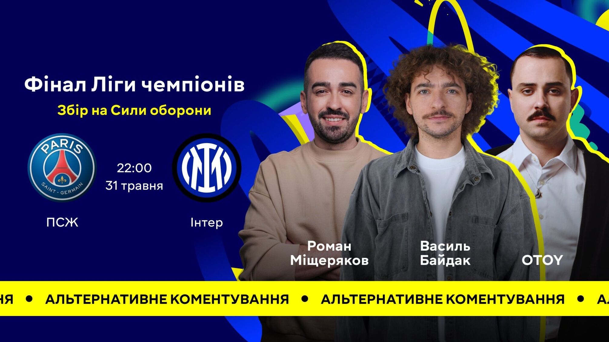 Фінал Ліги чемпіонів у новому форматі від MEGOGO: зіркові коментатори збирають кошти для армії