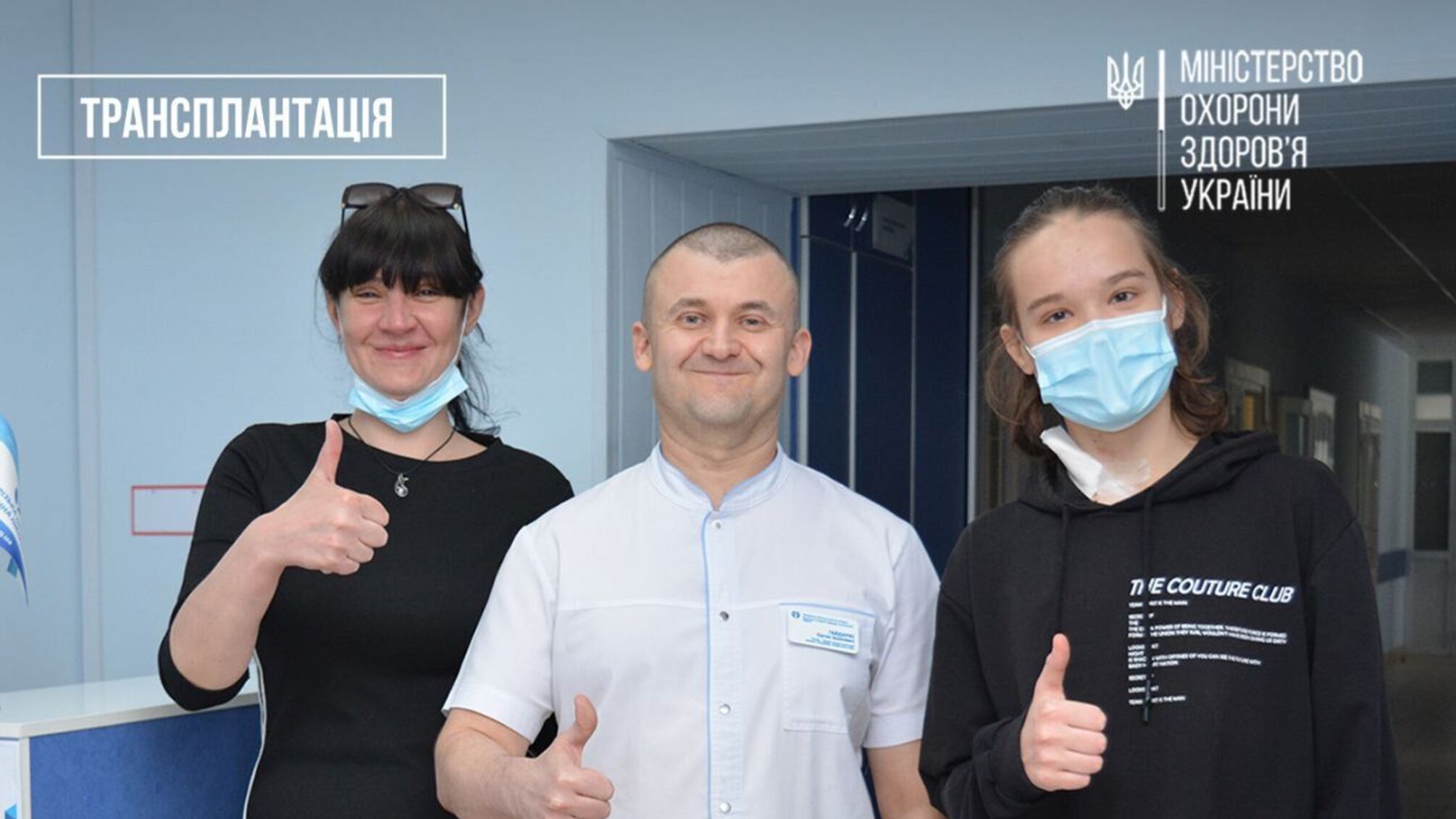 трансплантация