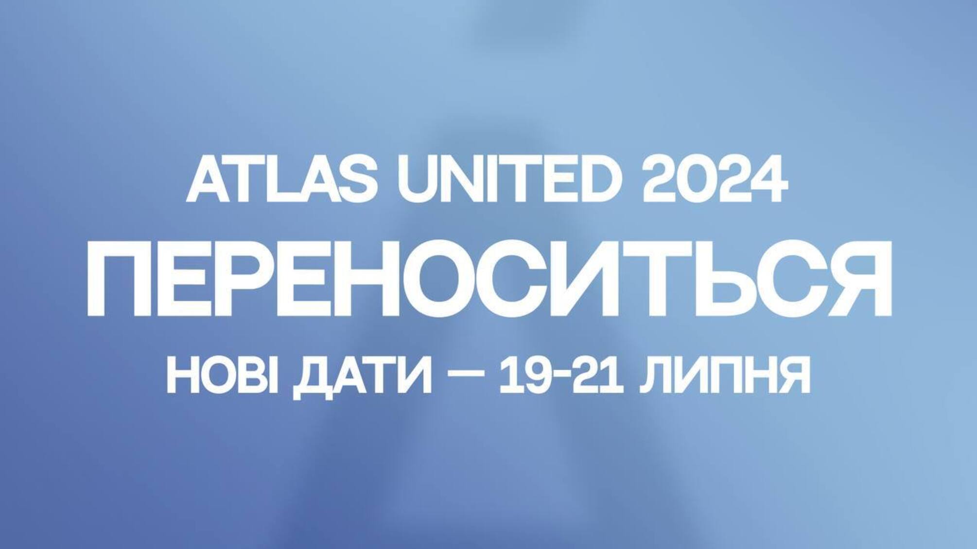 Через обстріли фестиваль ATLAS UNITED 2024 перенесли на 19–21 липня