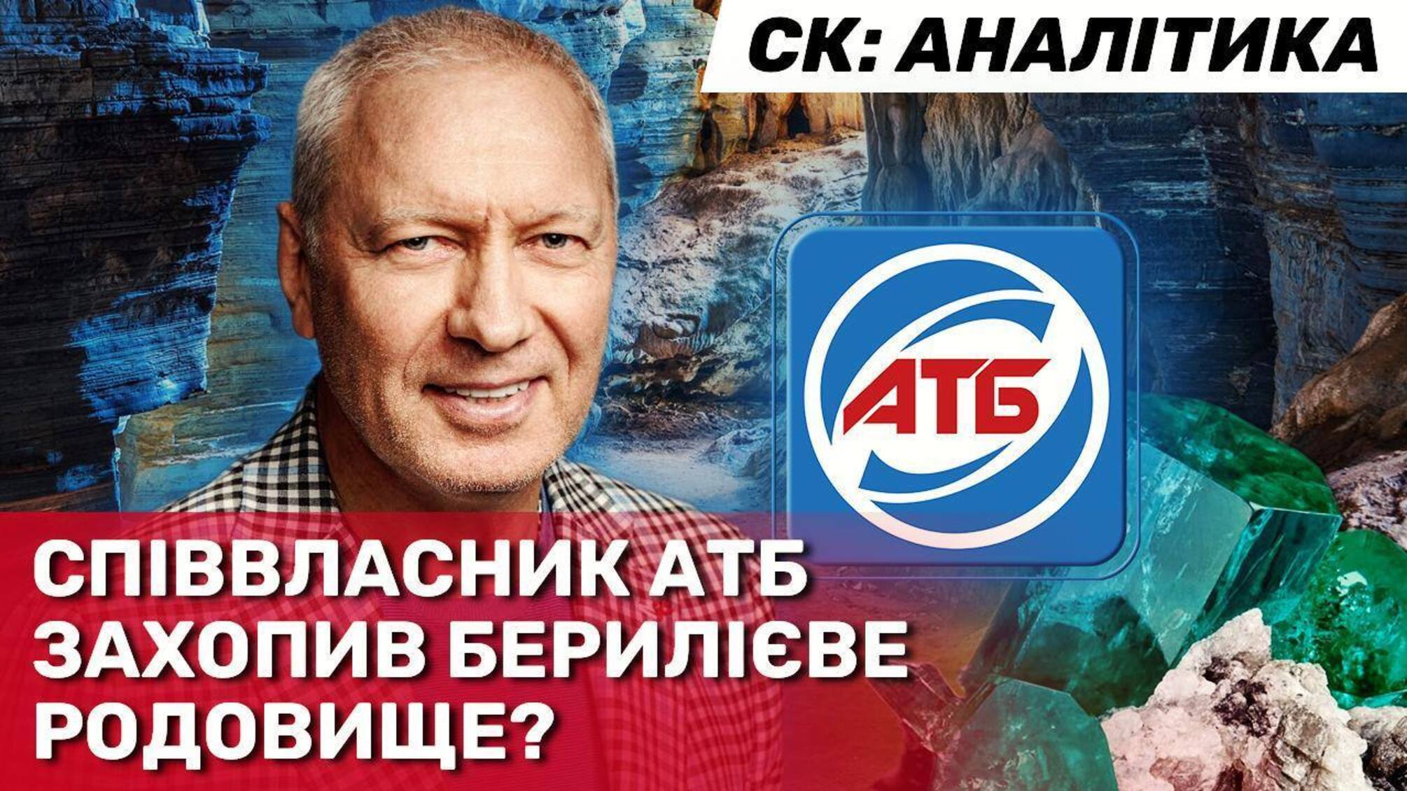 Геннадий Буткевич и Пержанское месторождение