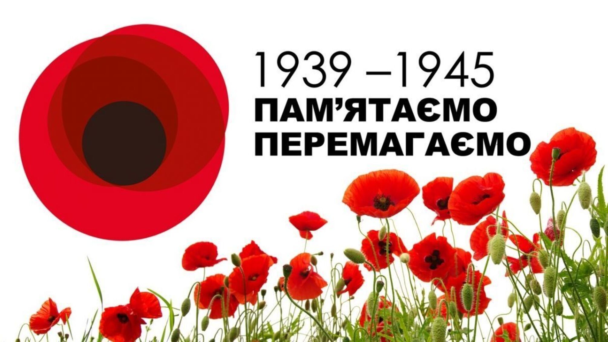 8 мая – День памяти и примирения: день скорби, надежды и памяти