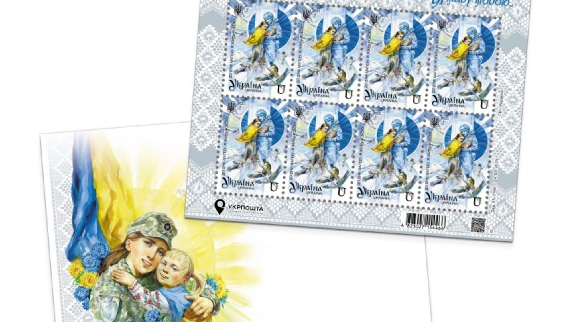 До Дня матері Укрпошта представить зворушливу марку із мамою й захисником