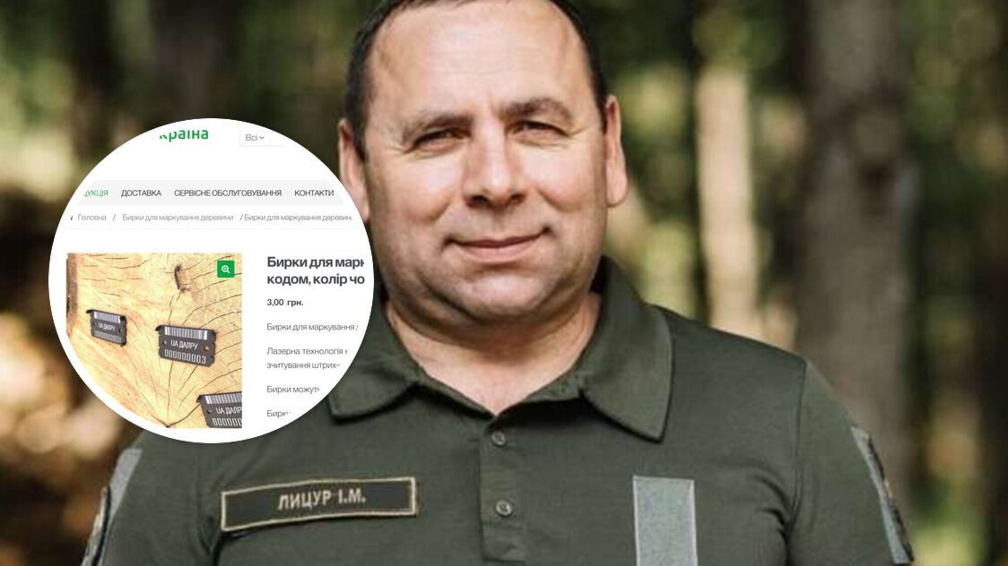 Керівник 'Лісів України' дозволив переплатити 6,8 млн грн на закупівлі