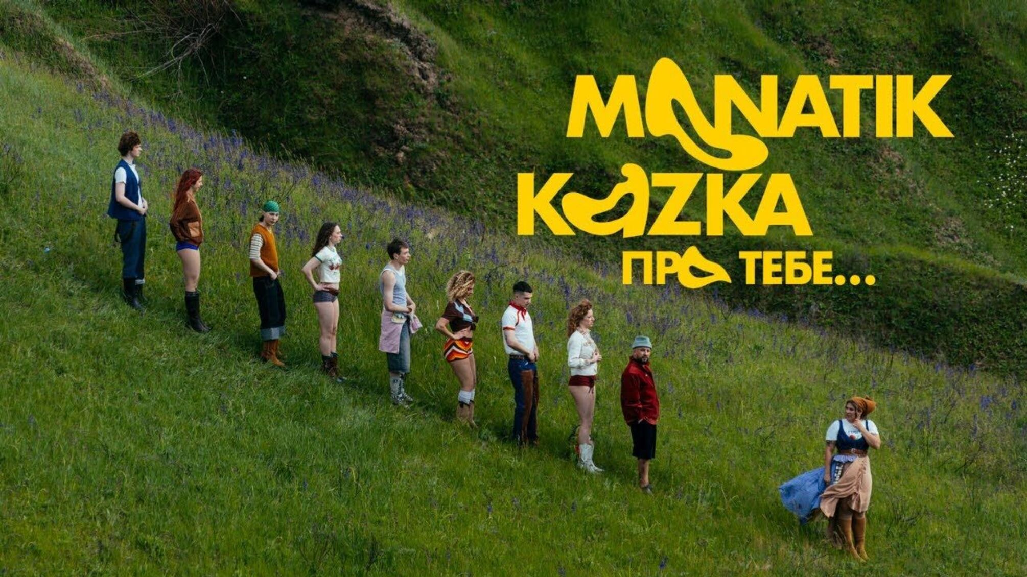 Нова пісня 'Про тебе' від MONATIK і KAZKA