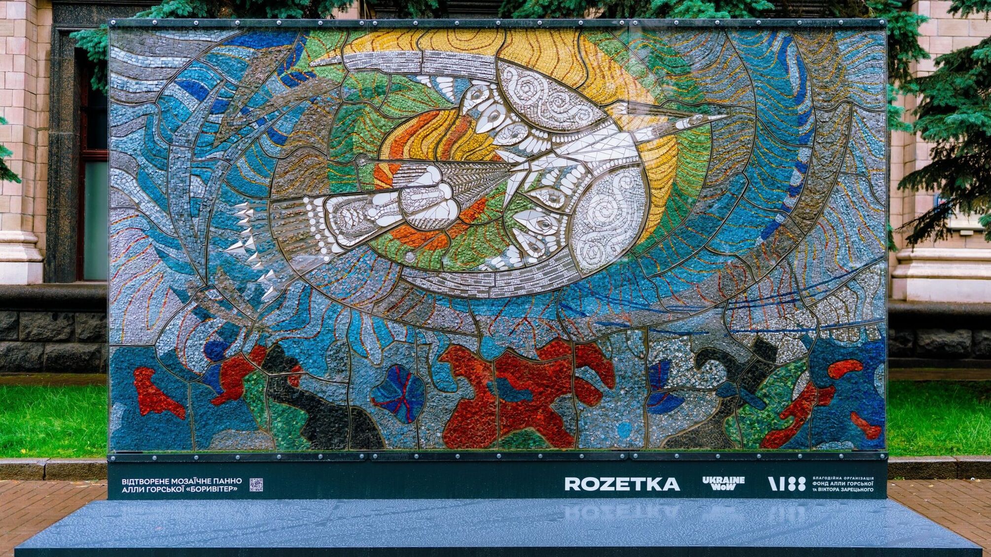 Мозаика 'Боривитер' Аллы Горской