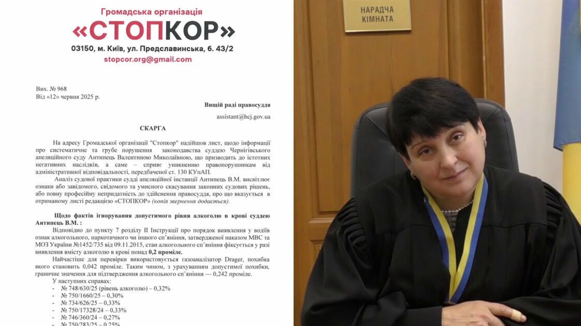 СтопКор обратился в Высший совет правосудия из-за возможных системных нарушений в работе черниговской судьи Антипец