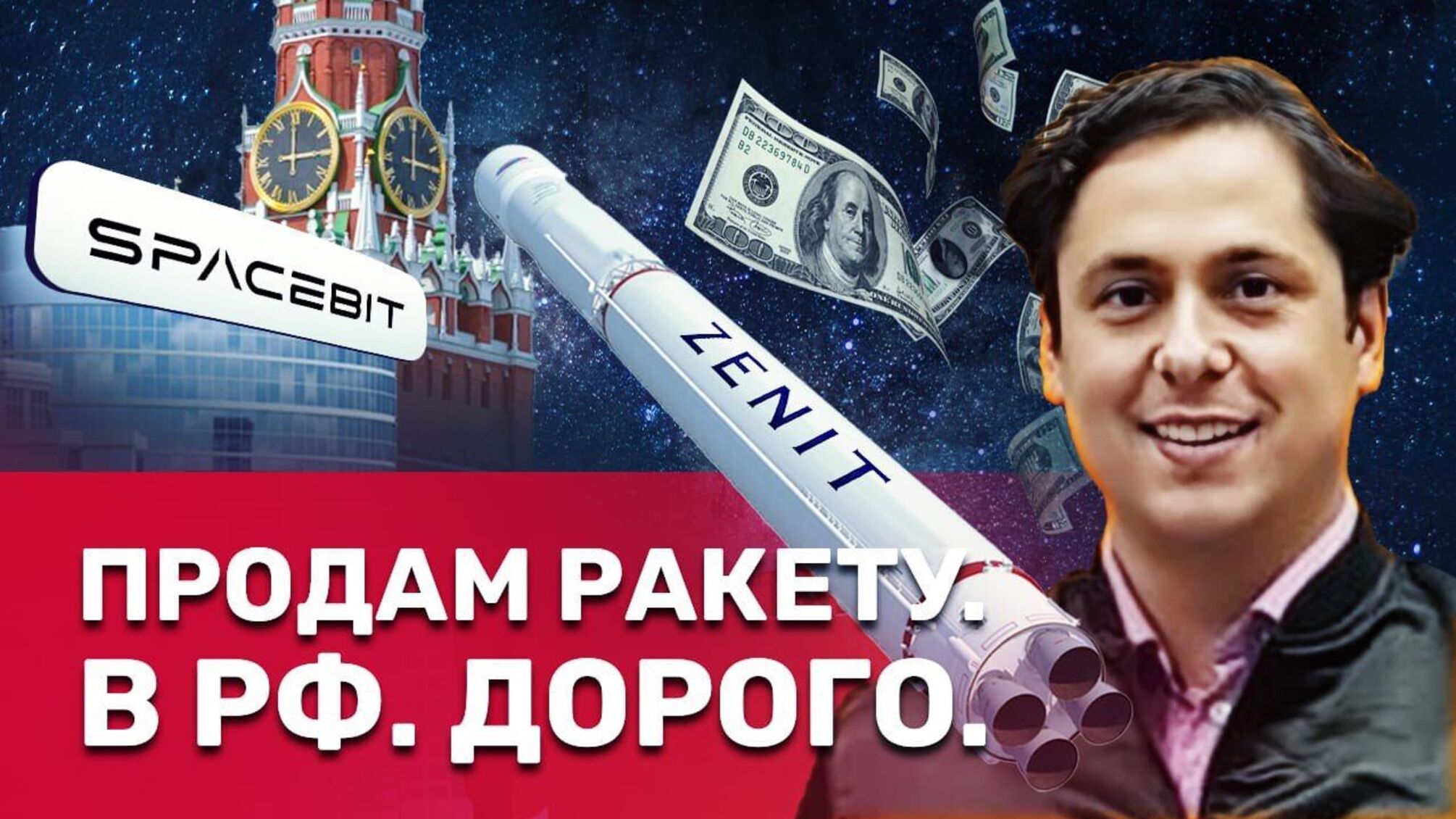 Павел Танасюк, космос, секреты