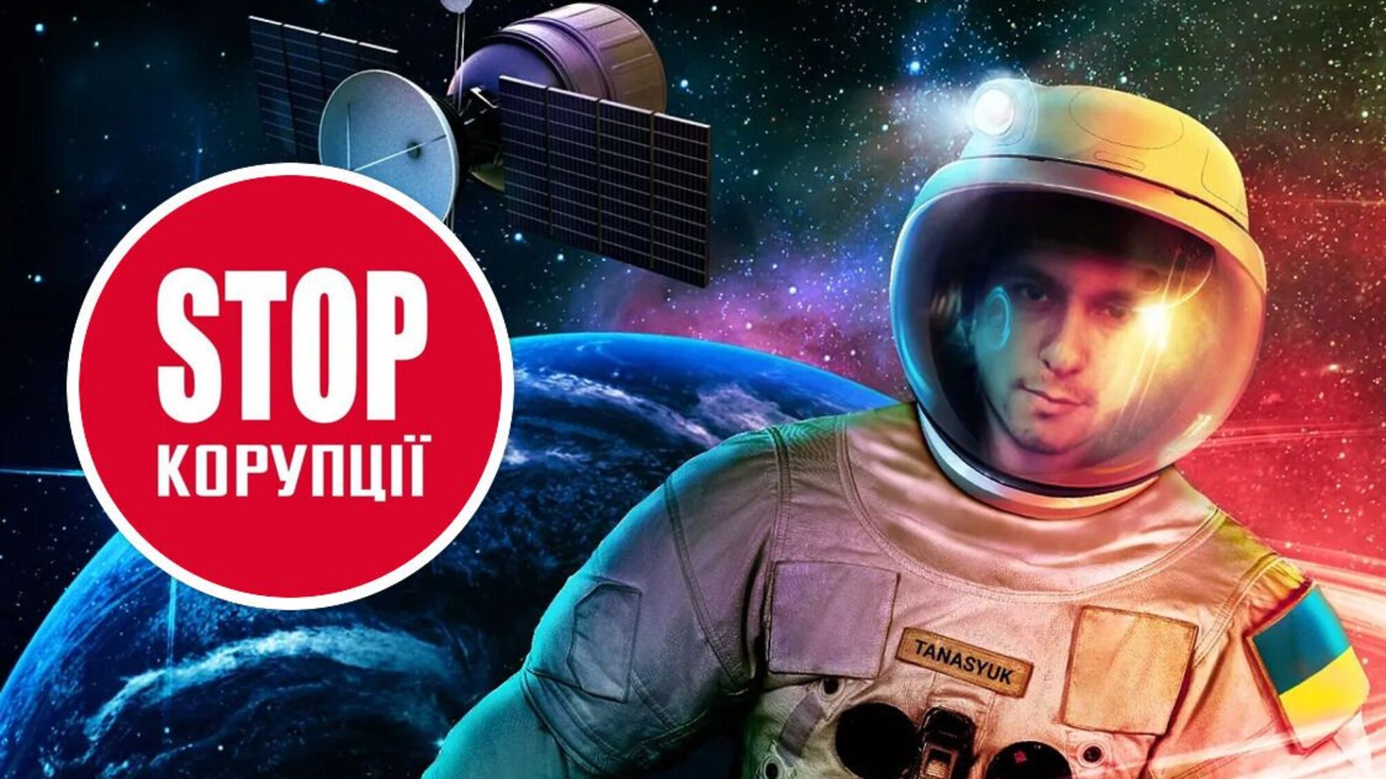 Танасюк, космос