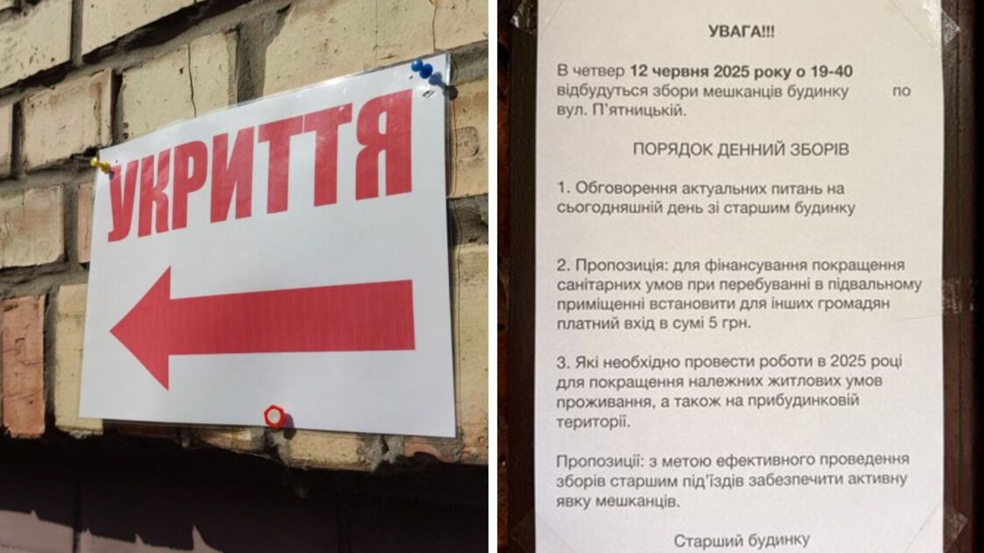 Платный вход в укрытие в Чернигове