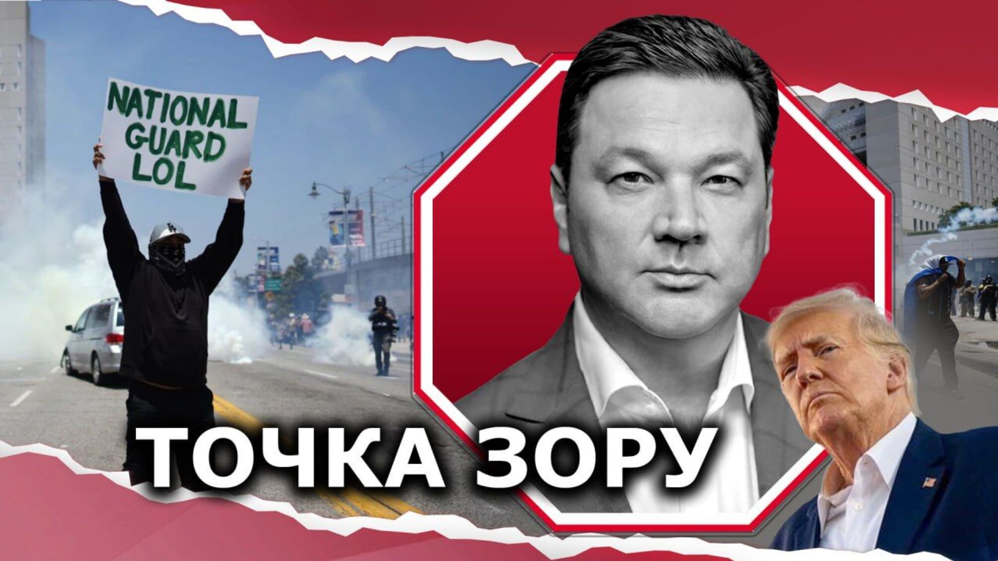Протесты в Калифорнии: находятся ли США на пороге гражданской войны?