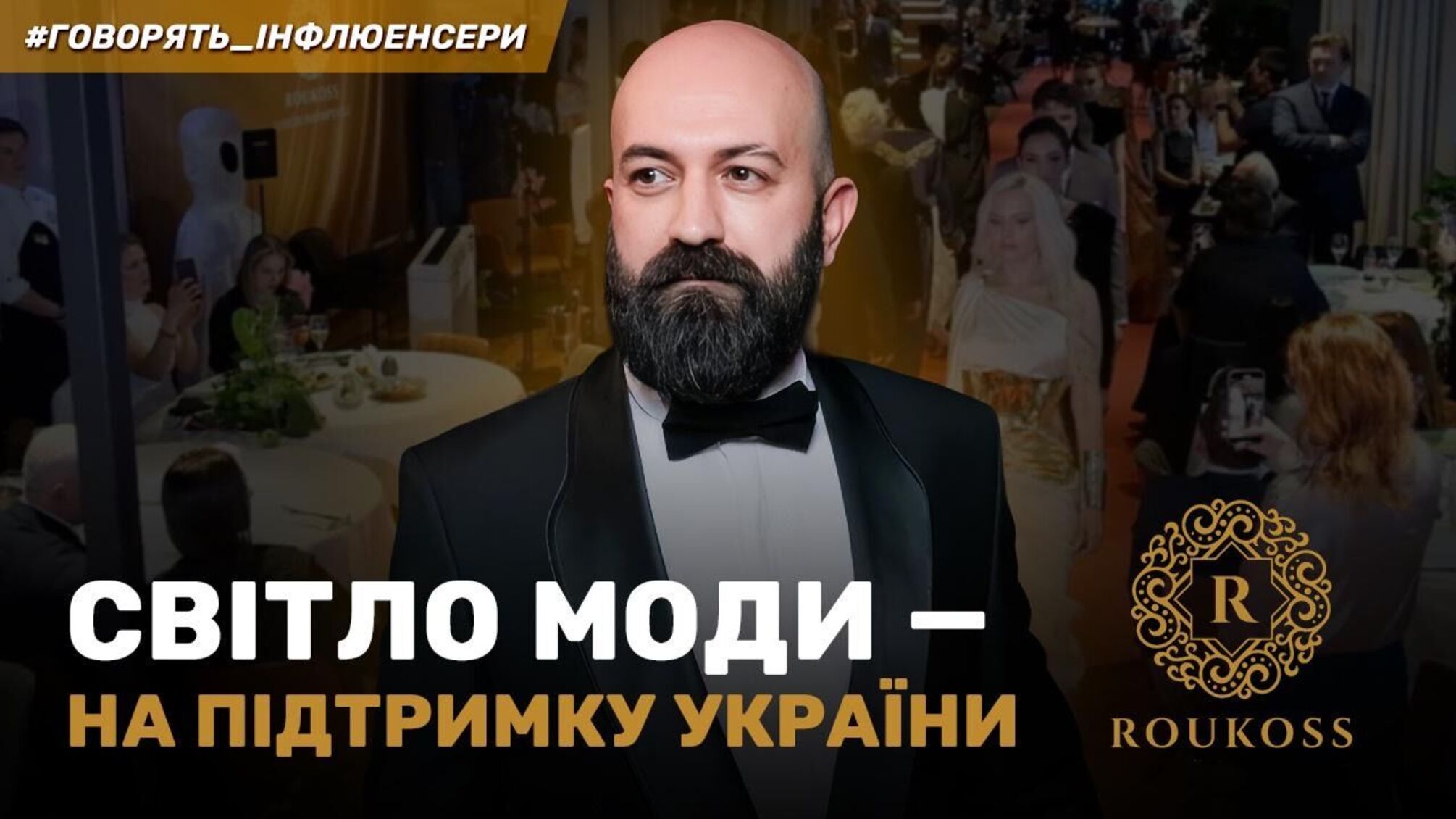 У Києві поєднали балет, моду і благодійність задля допомоги постраждалим від війни