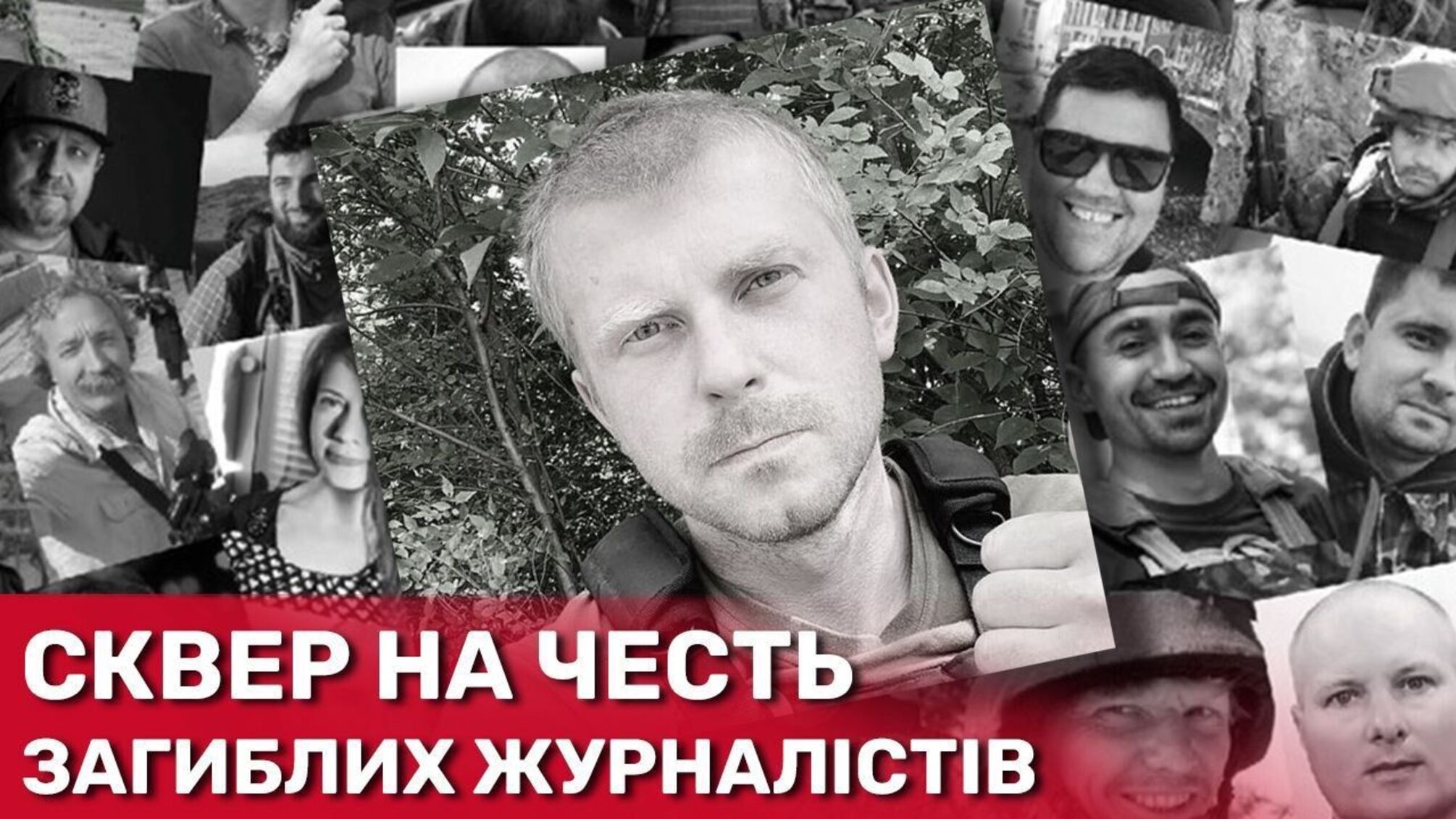 Сакуры и яблони — в память о павших: в Киеве появился сквер в честь погибших журналистов