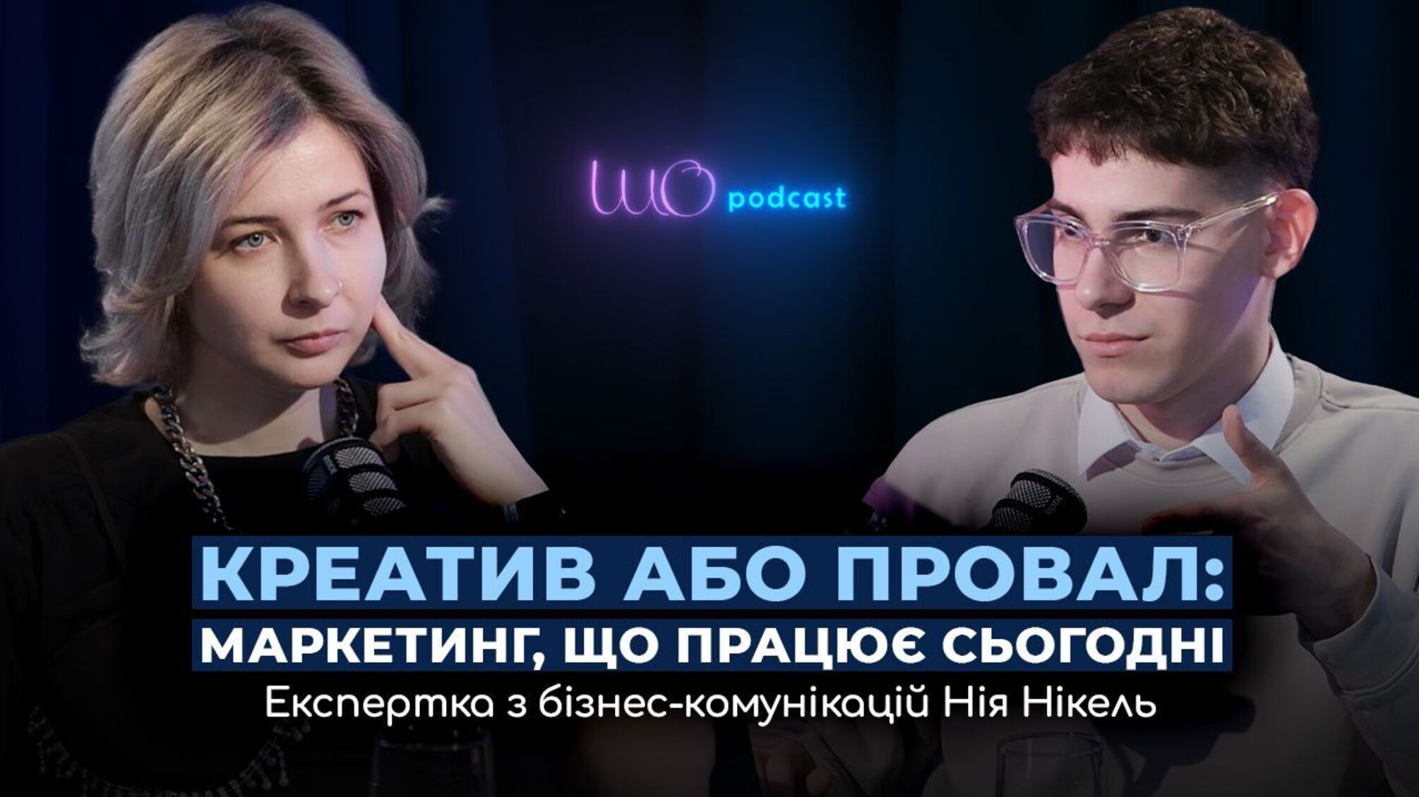 Як креатив може змінити український бізнес: досвід СEO-спеціаліста Нії Нікель