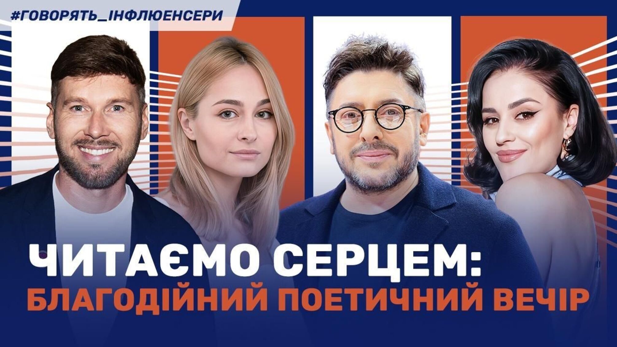 У Києві відбувся поетичний вечір «Читай серцем» на підтримку артилеристів