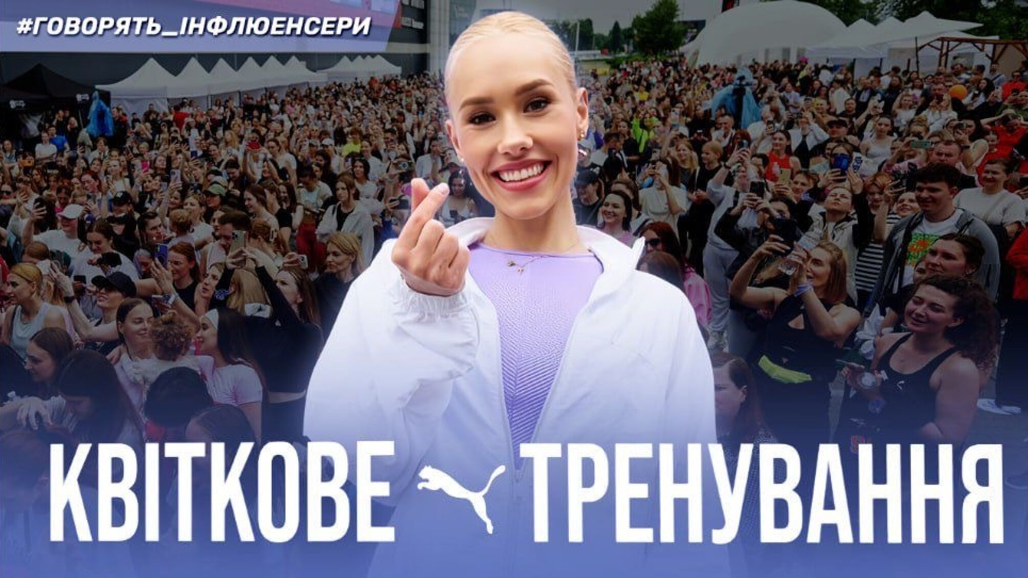 Даша Квіткова, спорт і благодійність: як пройшло «Квіткове тренування» у Києві