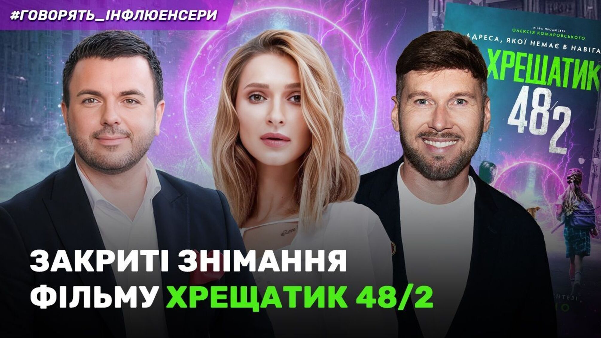 Таинственный дом под Киевом: что известно о фильме 'Крещатик 48/2'