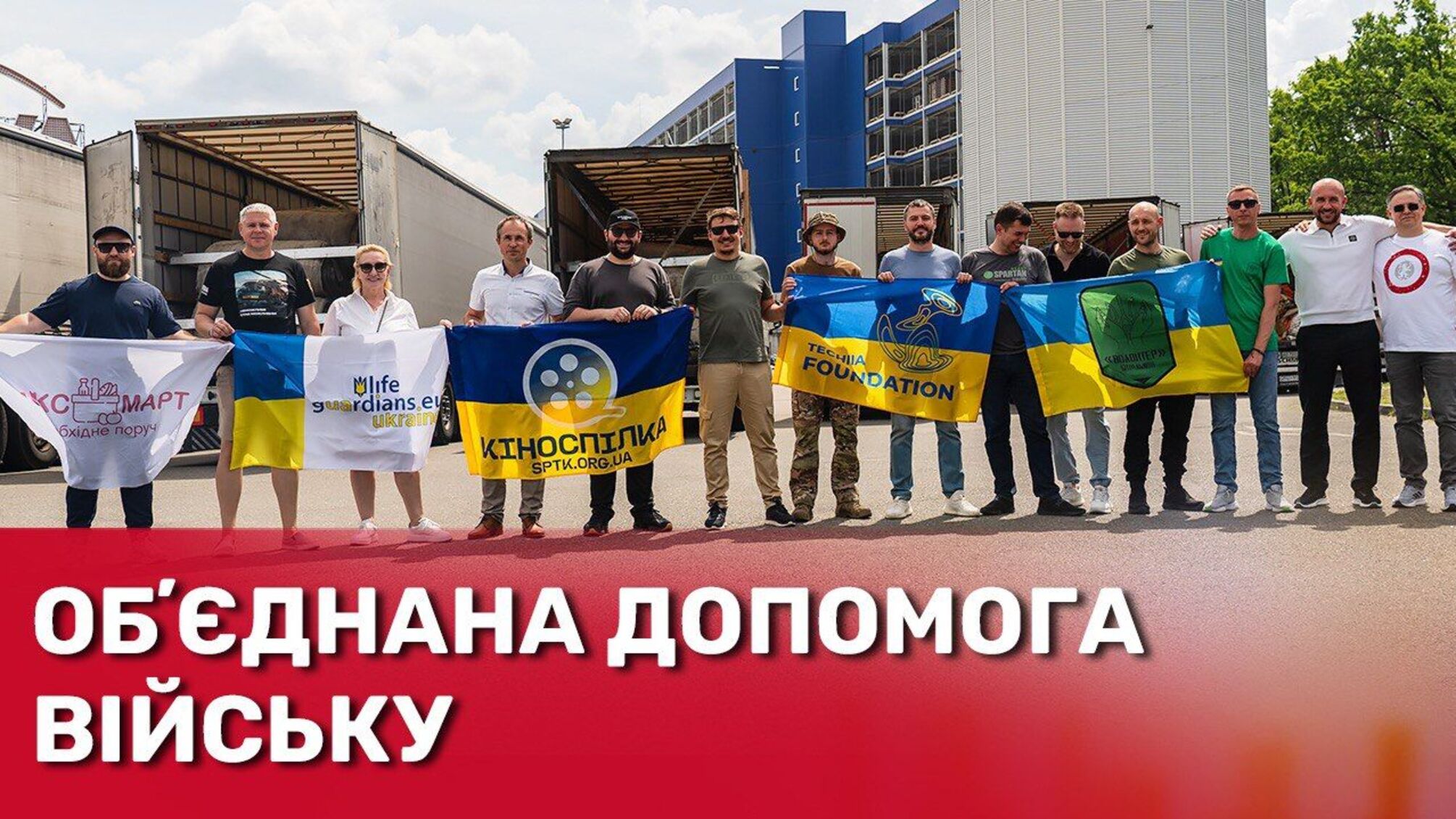 Восемь фур помощи для фронта - проект 'Паутина' масштабируют вместе с благотворителями