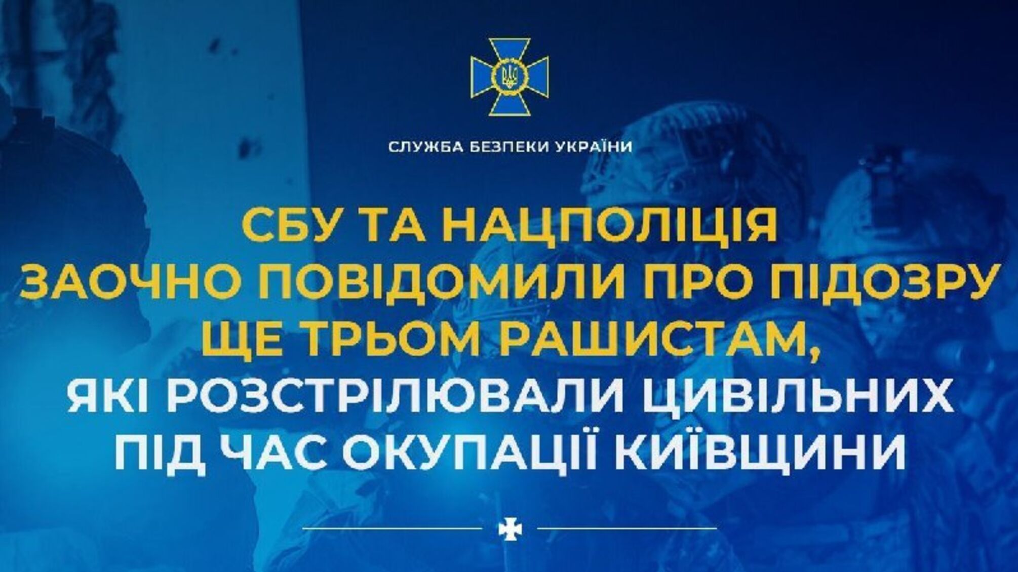 СБУ и Нацполиция установили еще троих военных преступников рф