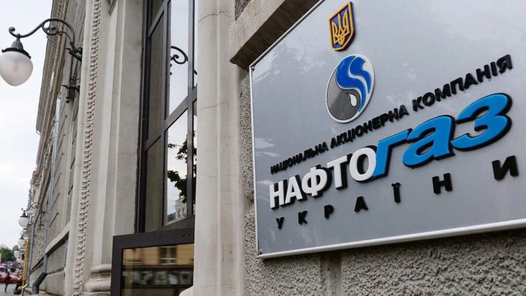 'Нефтегаз' начинает процедуру взыскания с российского 'Газпрома' $1,37 млрд
