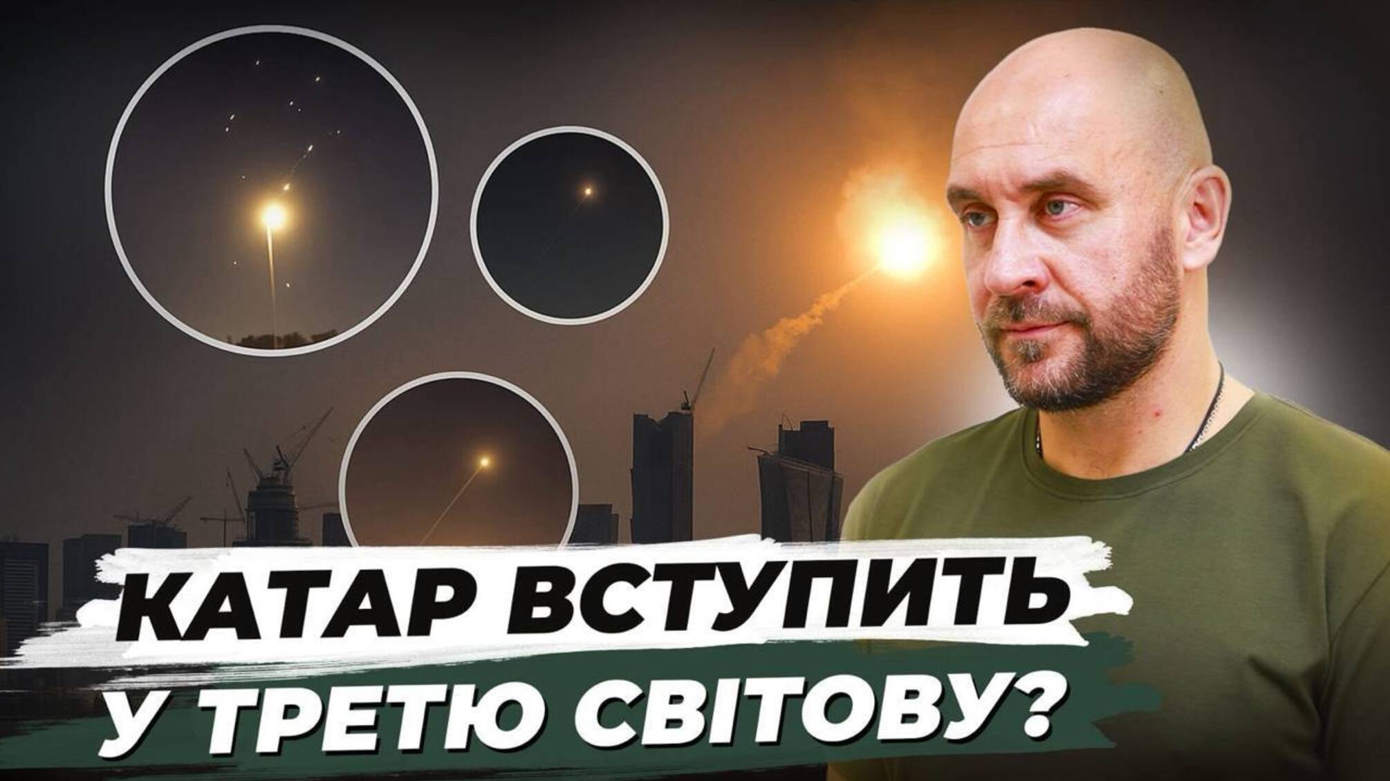 'У Катара нет армии': Роман Бочкала рассказал, почему богатый эмират обращается к Украине
