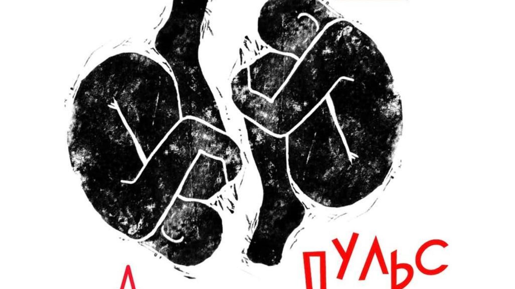 «Пульс» представлено авторські витвори Lisa Lush